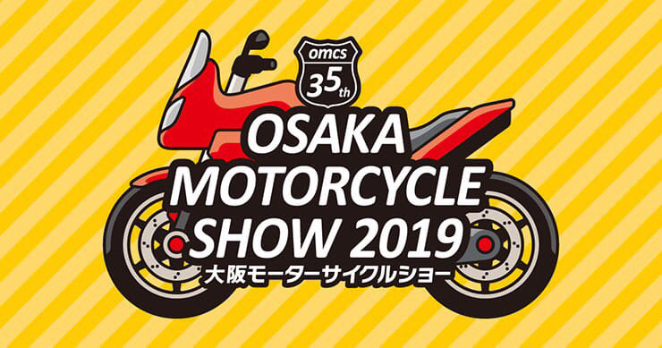 大阪モーターサイクルショー2019